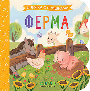 Ферма