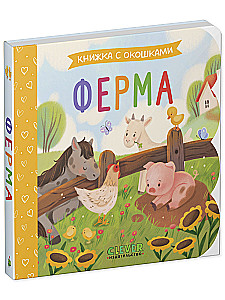 Ферма