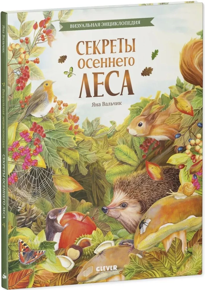 Amazing Encyclopedias. Secrets of the Autumn Forest. Visual Encyclopedia