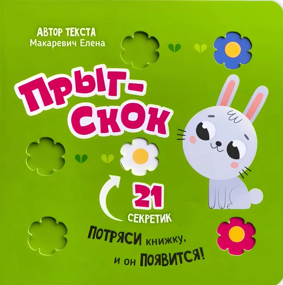Skok-skok. Książka-kartonówka z okienkami