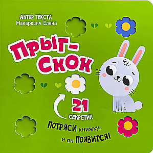Skok-skok. Książka-kartonówka z okienkami