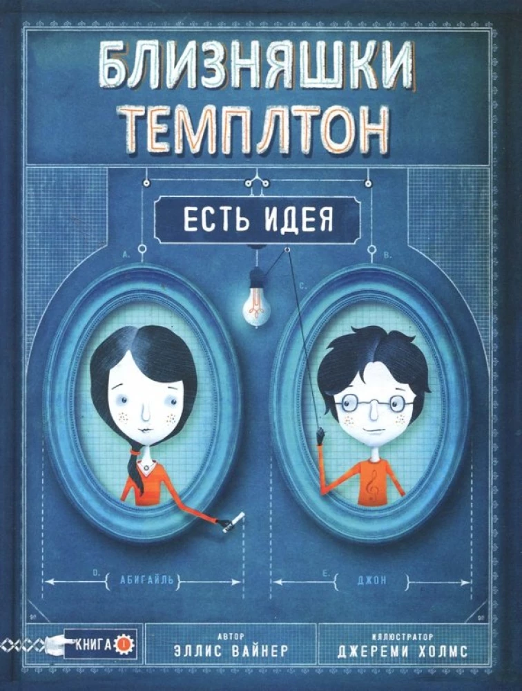 The Templeton Twins