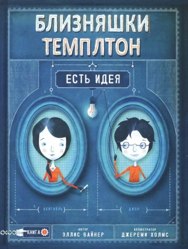 The Templeton Twins