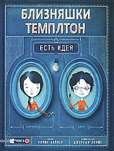 The Templeton Twins