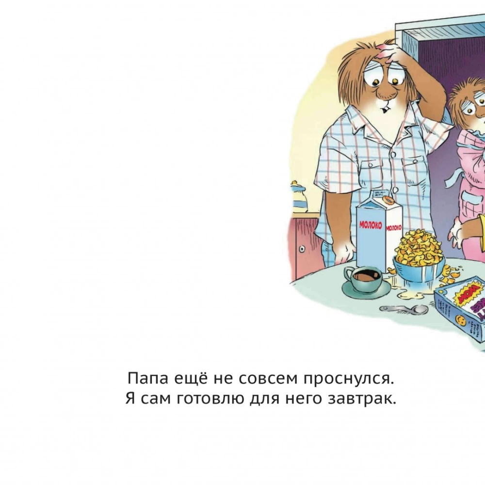 Папин помощник