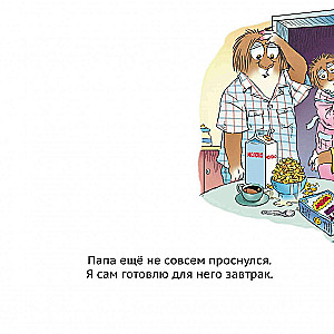 Папин помощник