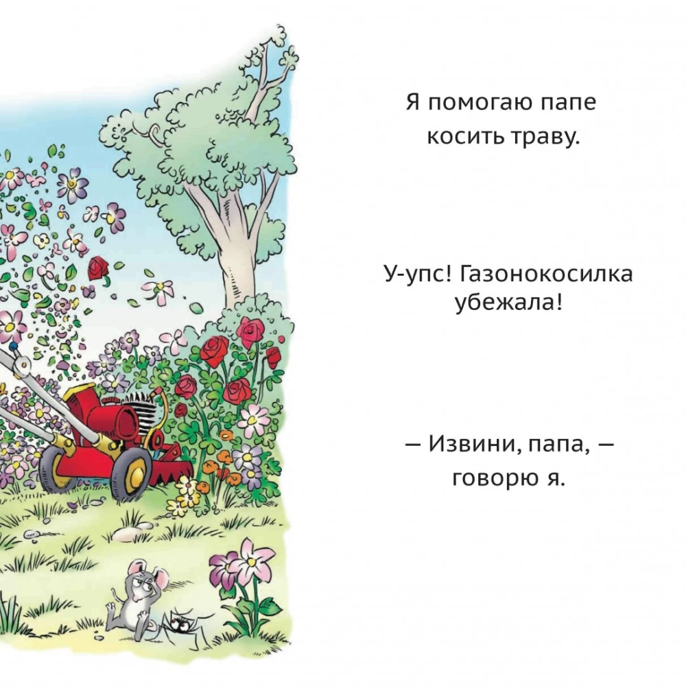 Папин помощник