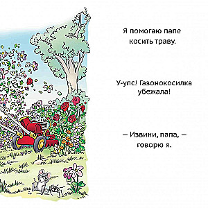 Папин помощник