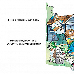 Папин помощник