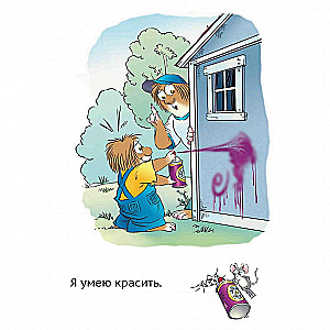 Папин помощник