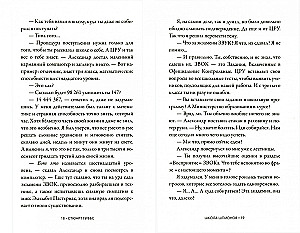 Школа шпионов