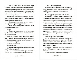 Школа шпионов