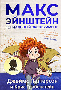 Max Einstein: The Genius Experiment