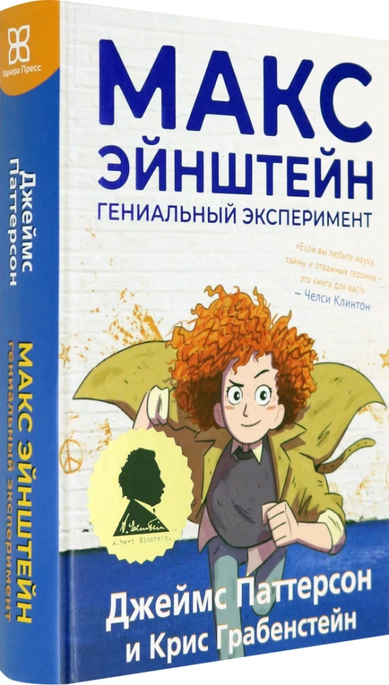 Max Einstein: The Genius Experiment
