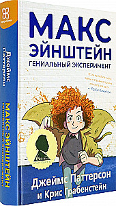 Max Einstein: The Genius Experiment