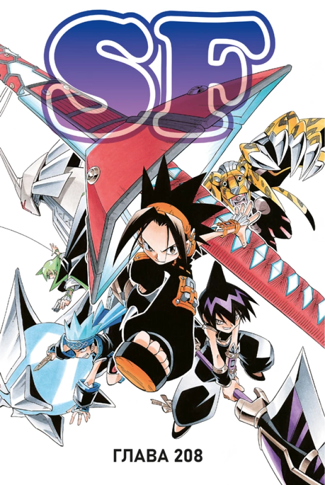 The King of Shamans. Volume 12