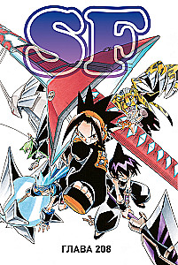 The King of Shamans. Volume 12
