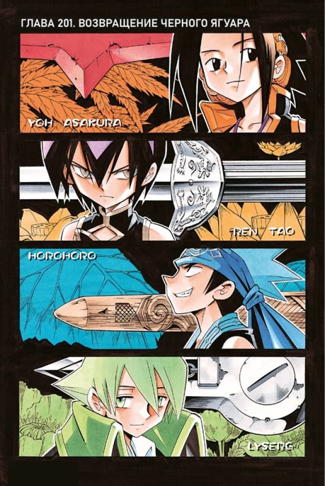 The King of Shamans. Volume 12