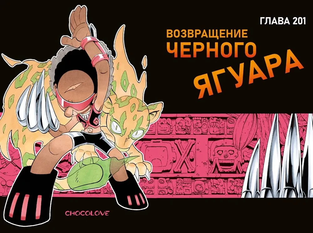 The King of Shamans. Volume 12