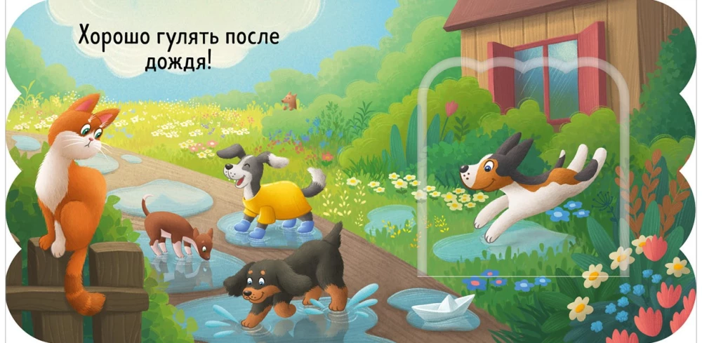 Book with Windows. Puppies