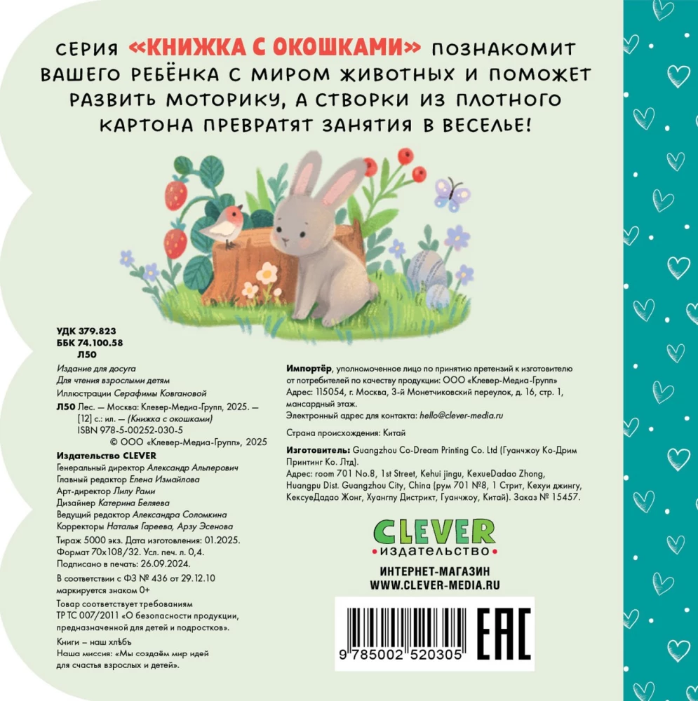 Книжка с окошками. Лес