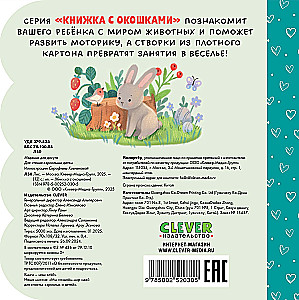 Книжка с окошками. Лес