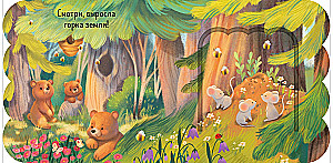 Книжка с окошками. Лес