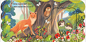 Книжка с окошками. Лес