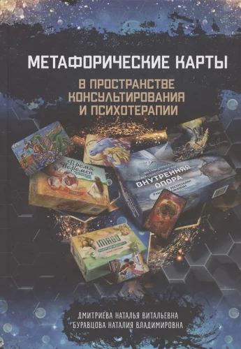 Metaphorical Cards in the Space of Counseling and Psychotherapy