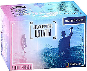 Metaphorical Associative Cards - Metaphorical Quotes. Issue No. 3