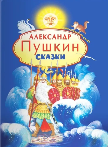Сказки