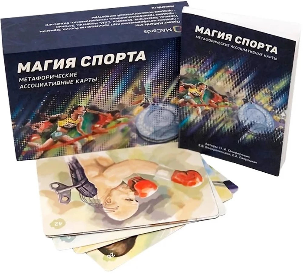 Метафорические ассоциативные карты - Магия спорта