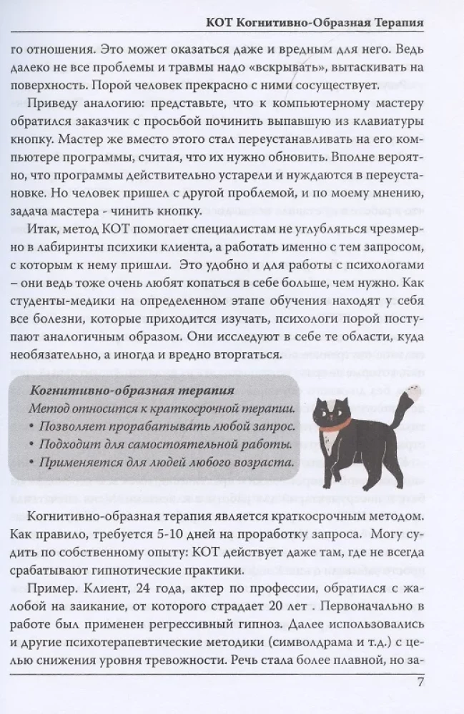 CAT. Cognitive-Image Therapy