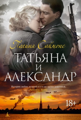 Tatiana and Alexander