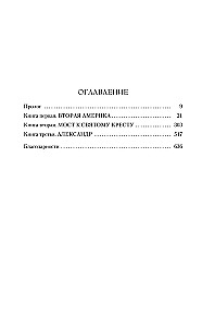 Татьяна и Александр