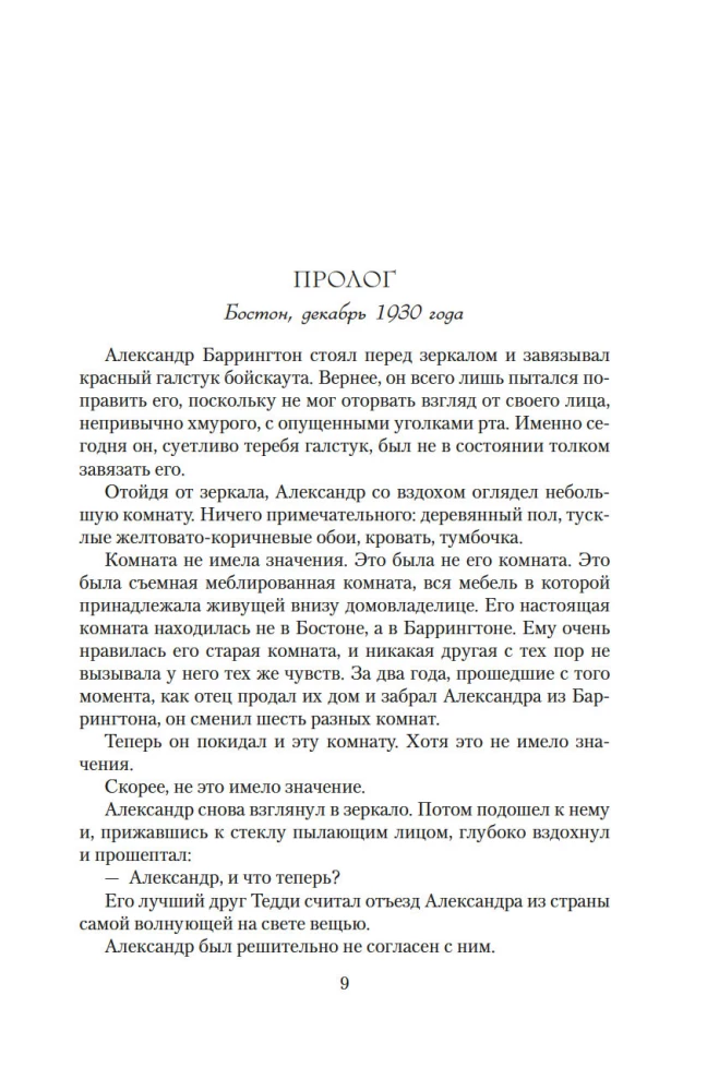 Татьяна и Александр