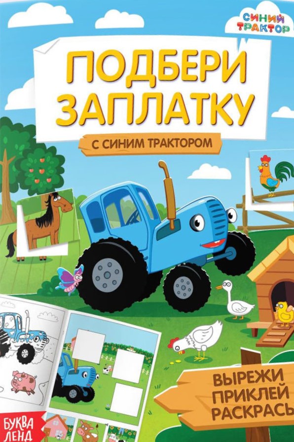 Knyga-aplikacija - Pasirink pleistrą: Mėlynas traktorius