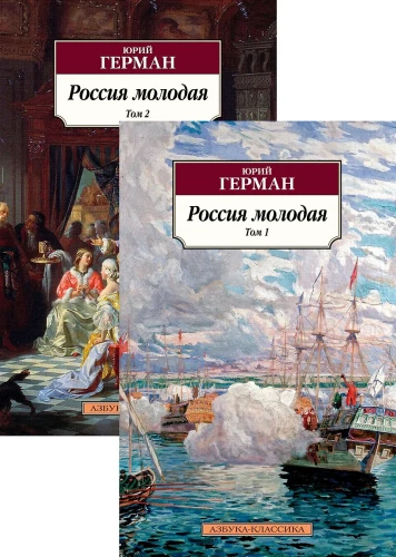 Young Russia (set of 2 volumes)