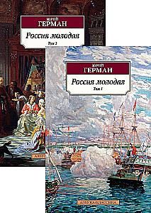 Young Russia (set of 2 volumes)