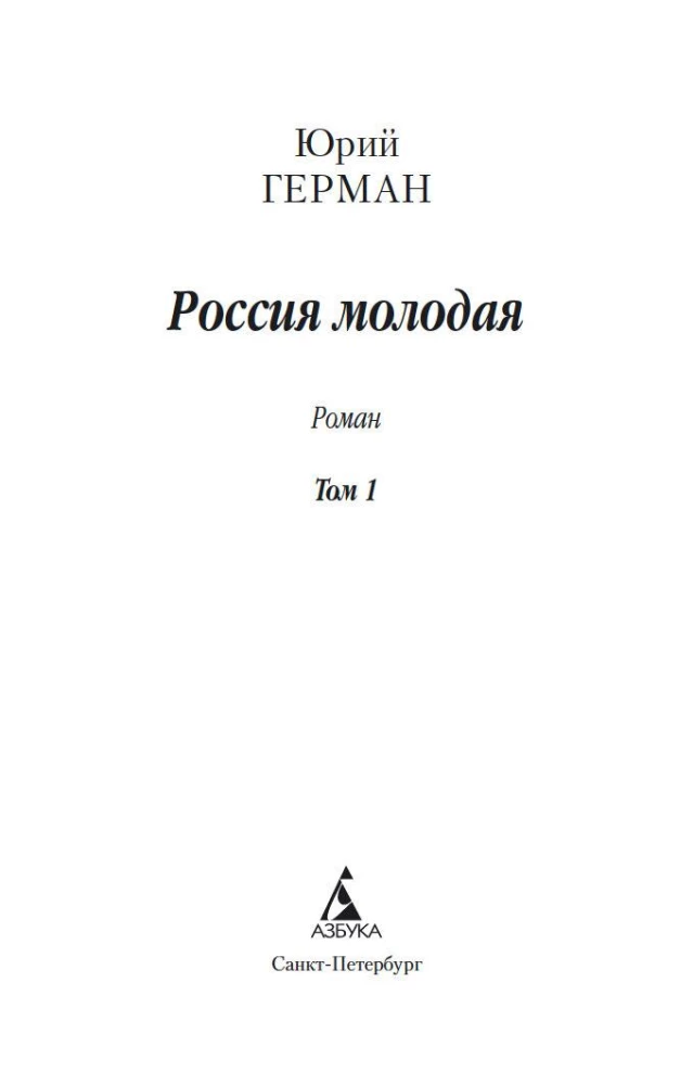 Young Russia (set of 2 volumes)