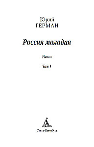 Young Russia (set of 2 volumes)