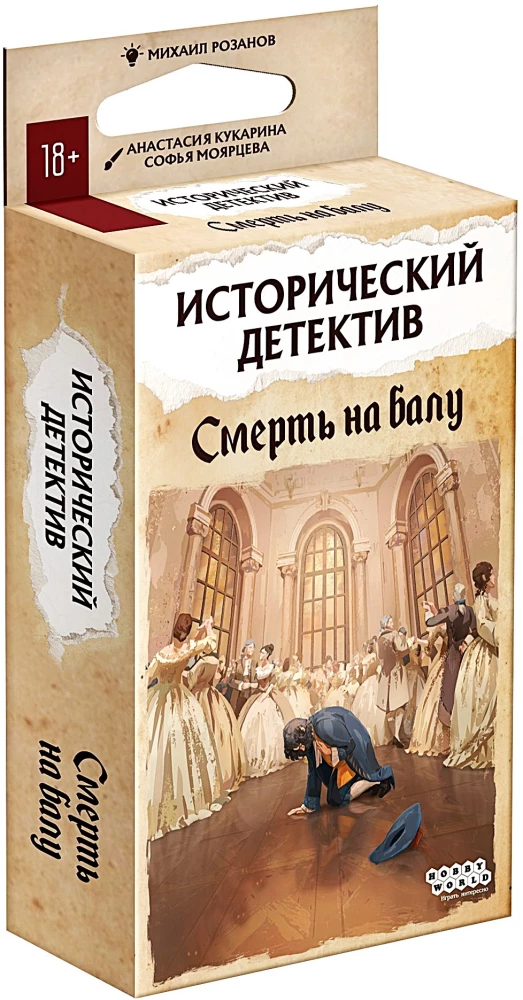 Настольная игра - Исторический детектив. Смерть на балу
