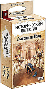 Настольная игра - Исторический детектив. Смерть на балу