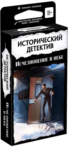 Board Game - Historical Detective. Disappearance in the Sky