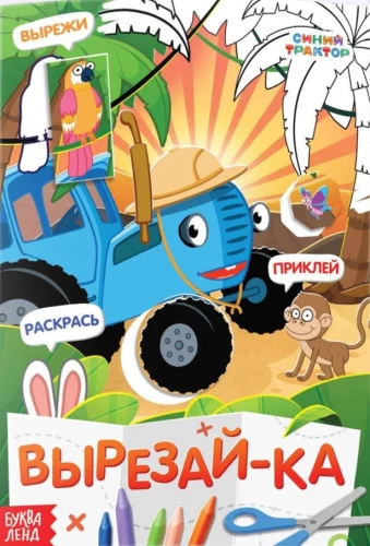 Application Book - Cut, Glue, Color: Blue Tractor