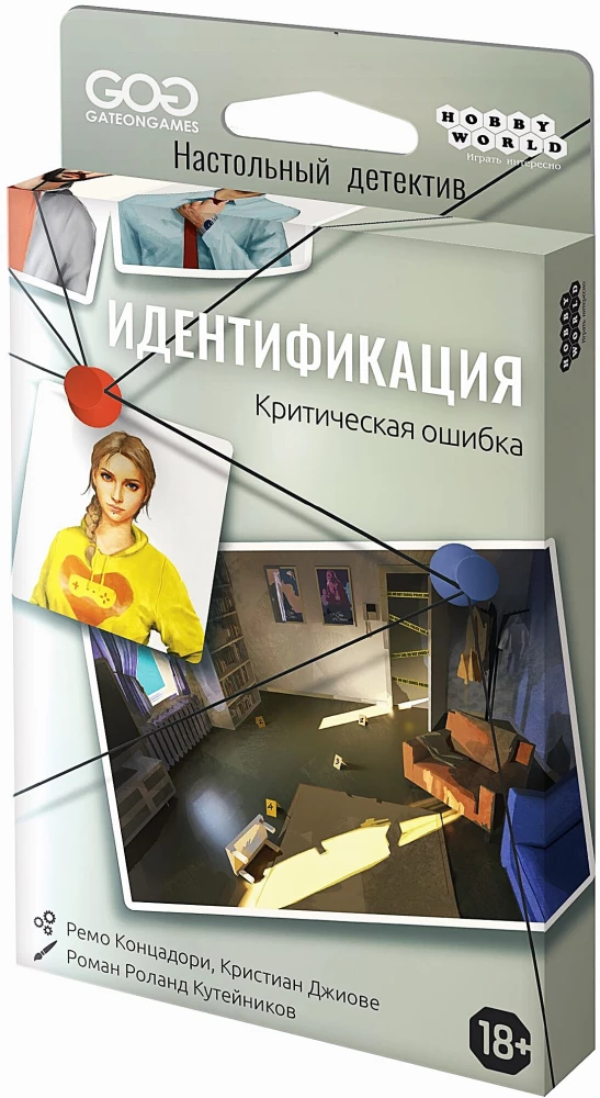 Настольная игра - Идентификация. Критическая ошибка