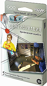 Настольная игра - Идентификация. Критическая ошибка