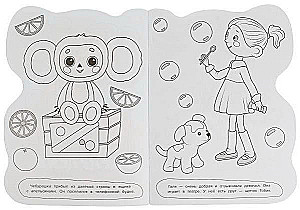 Cheburashka. Coloring Book