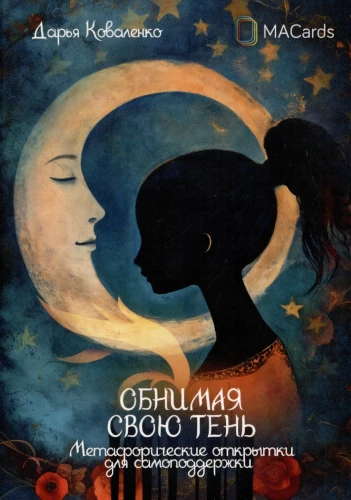 Metaphorical postcards for self-support - Embracing Your Shadow