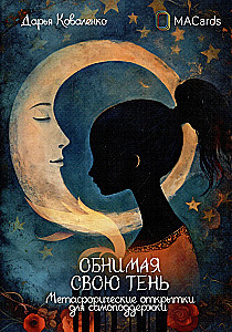 Metaphorical postcards for self-support - Embracing Your Shadow
